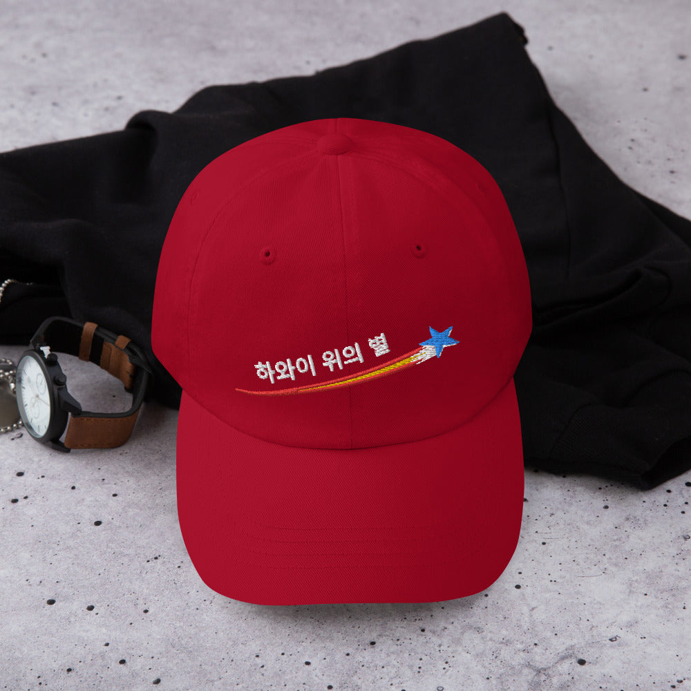 야구 모자 - 하와이 밤하늘의 별들 - 한국어  ::  Baseball Cap - Stars Above Hawaii - Korean