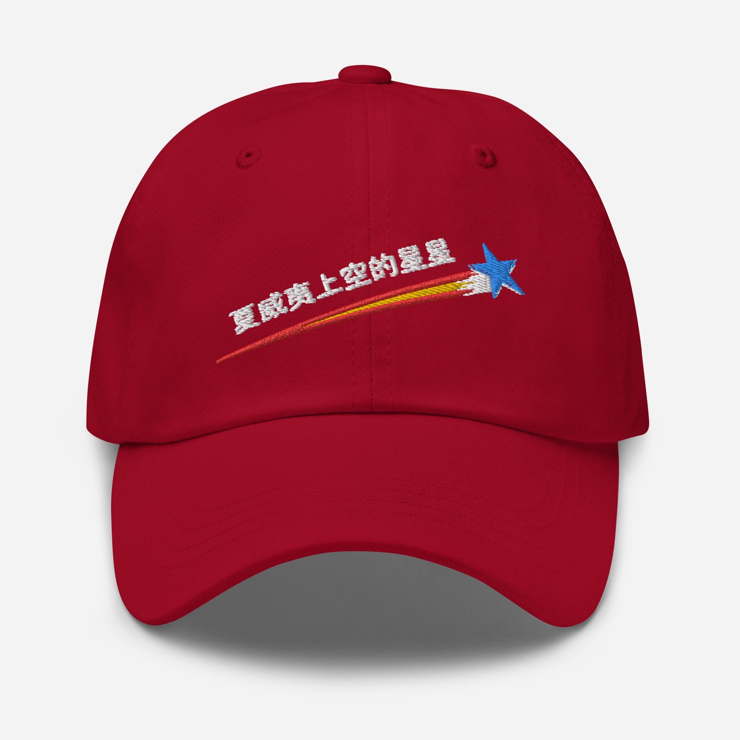 棒球帽 - 夏威夷星空 - 中文  ::  Baseball Cap - Stars Above Hawaii - Chinese