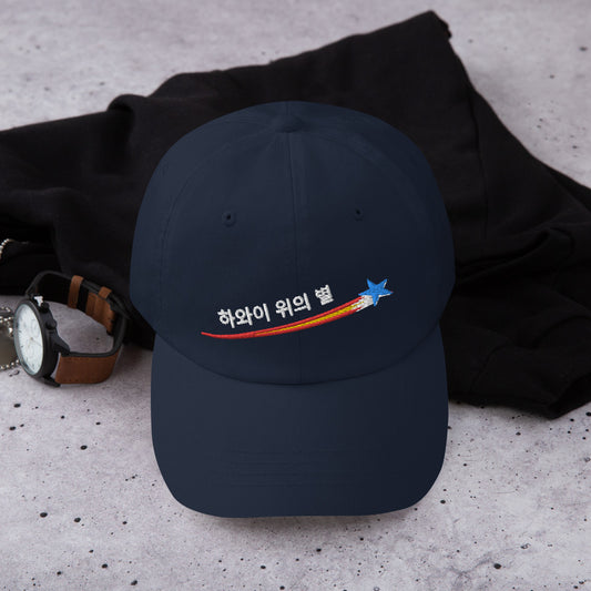 Navy Stars Above Hawaiʻi baseball cap with Korean-language embroidered logo