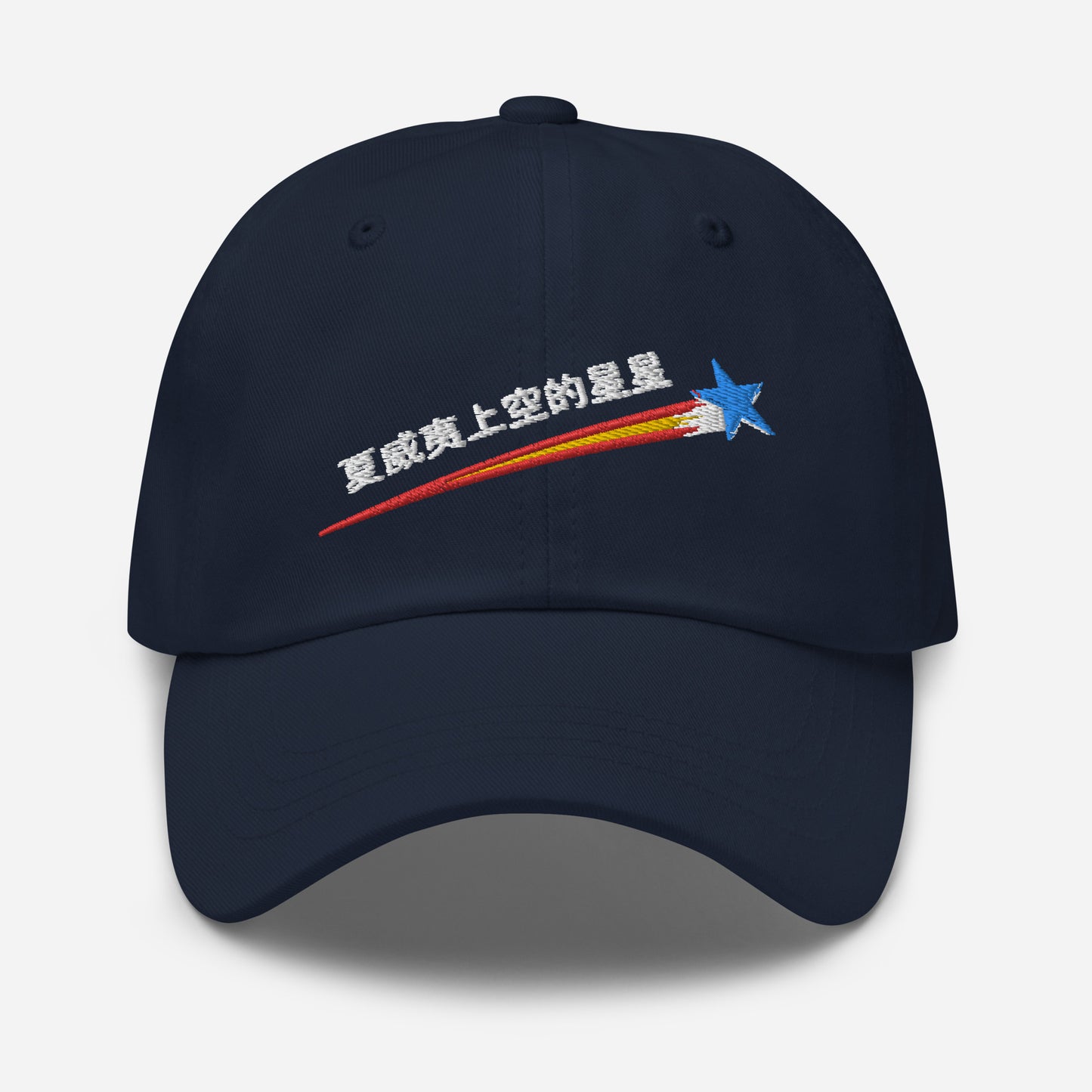 棒球帽 - 夏威夷星空 - 中文  ::  Baseball Cap - Stars Above Hawaii - Chinese