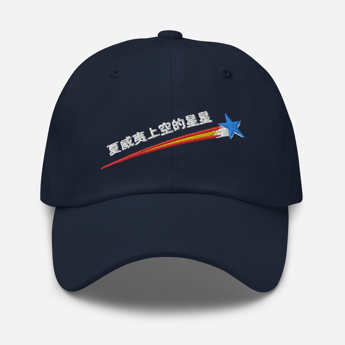 Navy Stars Above Hawaiʻi baseball cap with Chinese-language embroidered logo