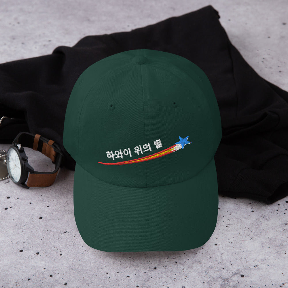 야구 모자 - 하와이 밤하늘의 별들 - 한국어  ::  Baseball Cap - Stars Above Hawaii - Korean