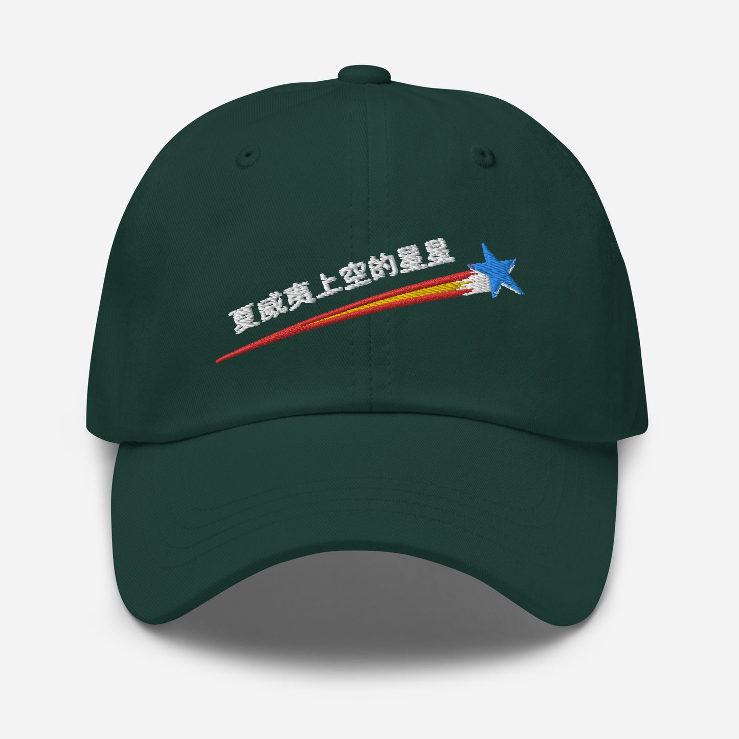 棒球帽 - 夏威夷星空 - 中文  ::  Baseball Cap - Stars Above Hawaii - Chinese